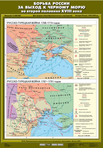 Картинка Карта Борьба России за выход к Черному морю во второй половине ХVIII века