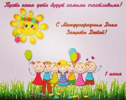 Картинка Поздравляем с первым днем лета и Днем защиты детей!