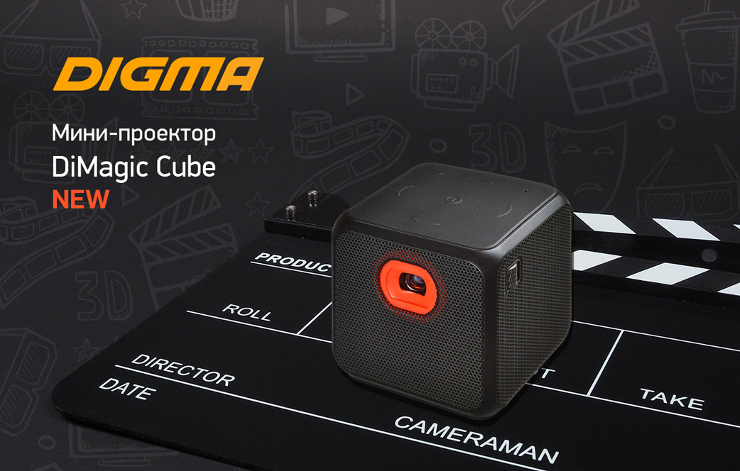 Картинка анонса Мини-проектор DiMagic Cube от DIGMA