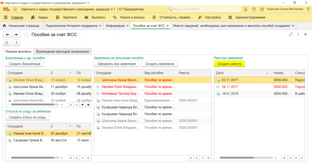 Новый год в зуп 8.3. Реестр в ФСС В 1с 8.3. Реестр в 1с 1.1. Формирование реестра в 1с. Сведения для реестра прямых выплат в 1с 8.3.