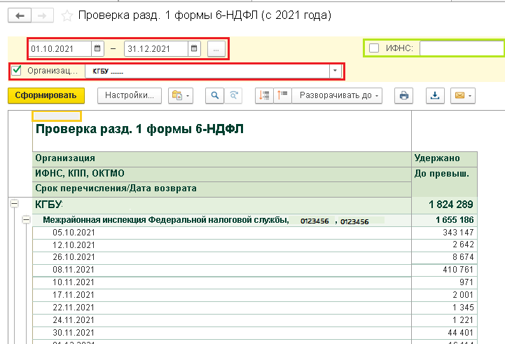 Как отразить декабрьские в 6 ндфл