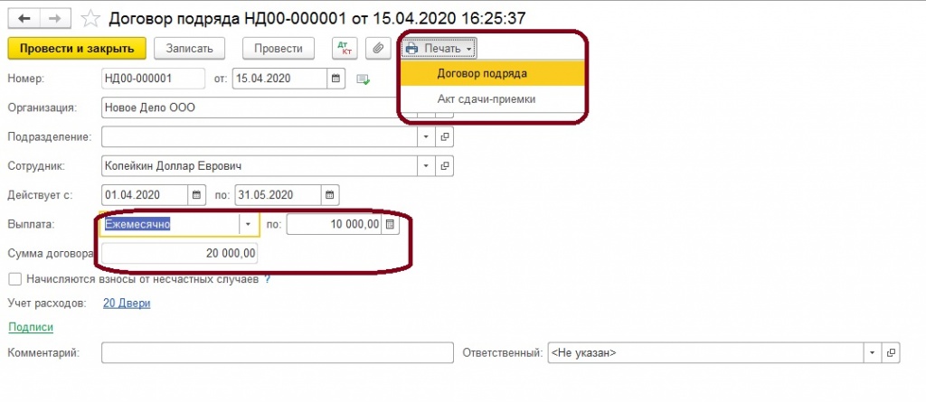 4 фсс договора гпх. Договор подряда 1с. Выплаты по ГПХ В 1с 8.3 Бухгалтерия. 1с акт ГПХ. Договор ГПХ начисление в 1с.