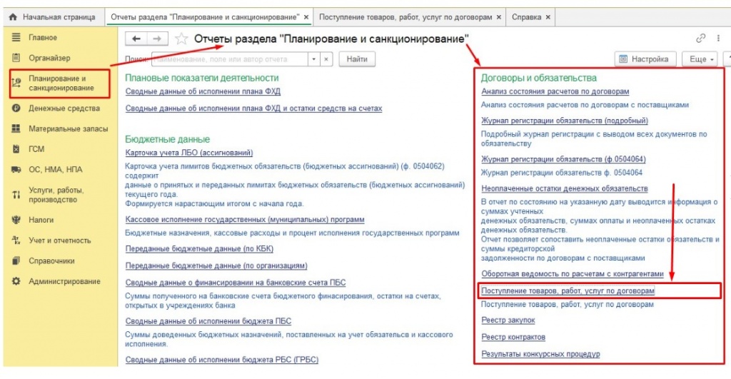 Период плана в 1с 8 для бюджетных учреждений при регистрации обязательства