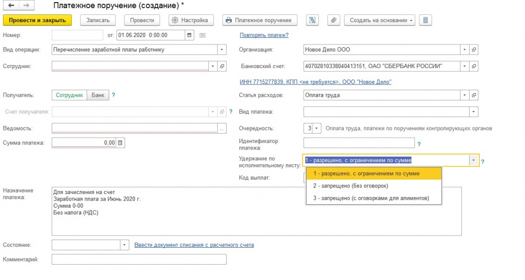 Назначить 20. Коды в платежных поручениях с 01.06.2020. Платежное поручение в 1с. Код вида операции в платежном поручении зарплата. Код 2 в платежном поручении при перечислении зарплаты.