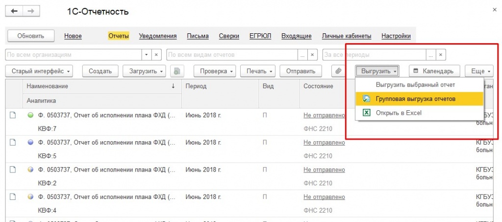 групповая выгрузка отчетов.jpg