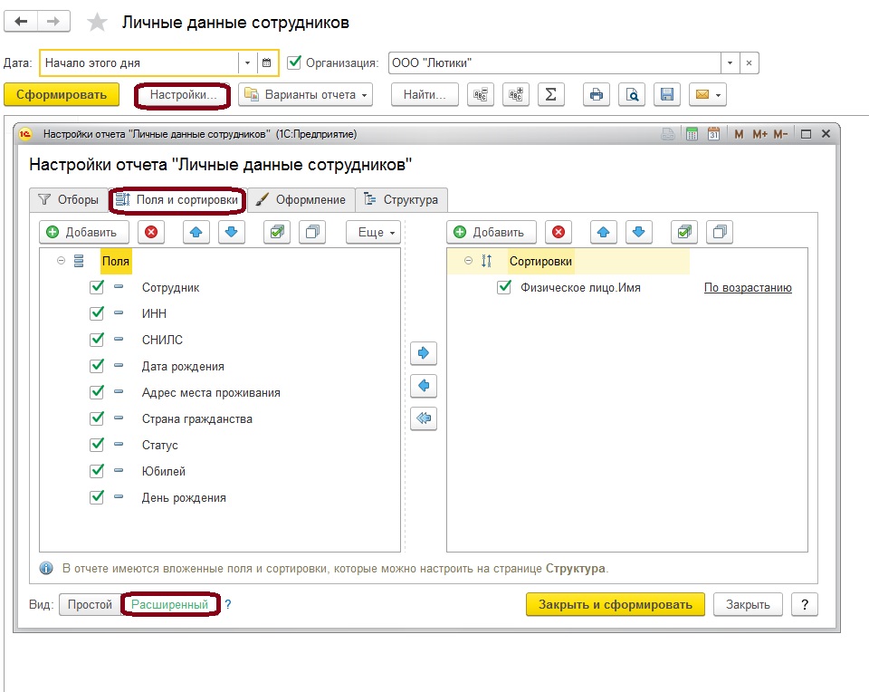 Личные данные сотрудников. Личные данные сотрудников в 1с 8.3. Личные данные сотрудников в 1с. Данные сотрудника для 1с. Отчет личные данные сотрудников в 1с 8.3.