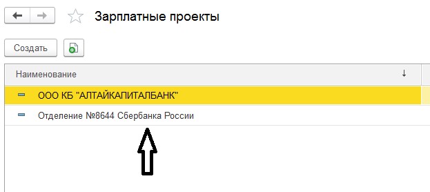 Как выгрузить сотрудников из 1с зуп в сбербанк