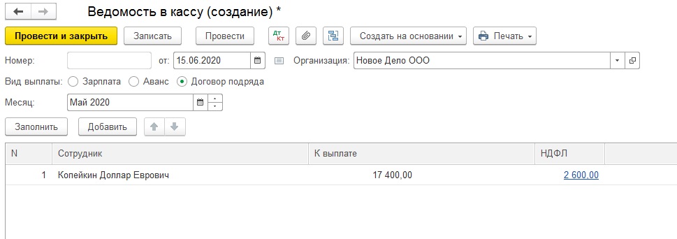 Договор гпх отчетность 2024. ГПХ В 1с 8.3 Бухгалтерия. ГПХ В авансовом. Аванс в договоре гражданско-правового. ГПХ С оплатой аванса по договору.