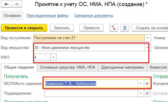 Счет 12. Баланс основные средства в 1с. Передача основного средства с баланса на баланс. Как поставить на забаланс. Основные средства на забалансе.