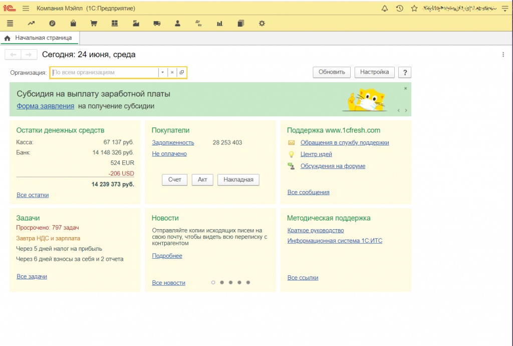 Настроенная 1с. 1с предприятие начальная страница. 1с Бухгалтерия начальная страница. Интерфейс 1с начальная страница. 1с Главная страница.