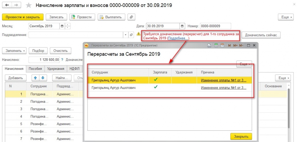 Зуп заполнение. Перерасчет зарплаты в 1с. Доначисление зарплаты в 1с 8.3. Доначисление перерасчеты в 1с. Перерасчет в 1 с 8.3.