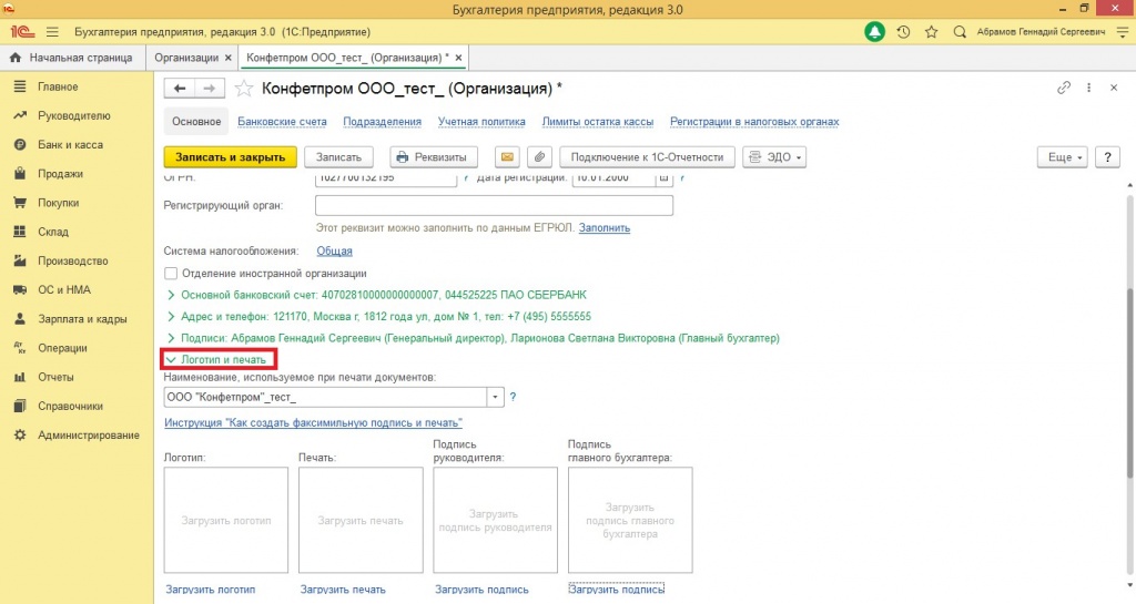 1с электронная подпись настройка. Подпись и печать на документах в 1с 8.3. Загрузить подпись и печать в 1с. Факсимиле 1с. 1с факсимиле и печать.