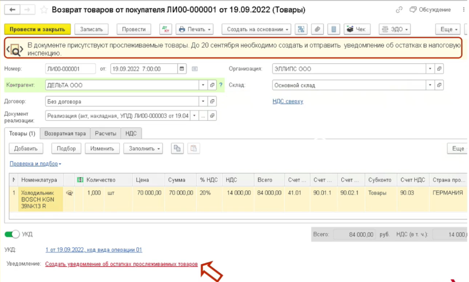 Учет прослеживаемых товаров в 1с8.3.