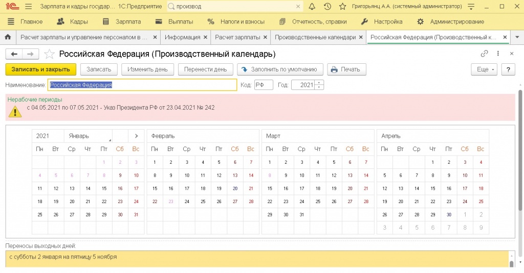 Праздничный день при сменном графике