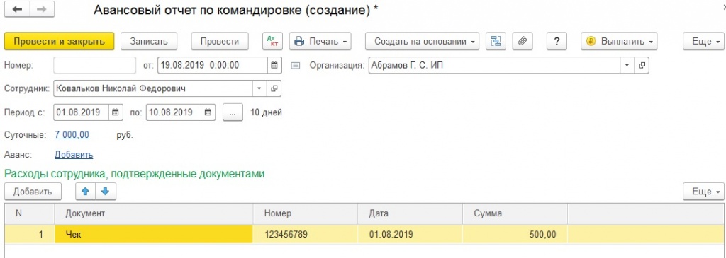 Реестр авансовых отчетов образец