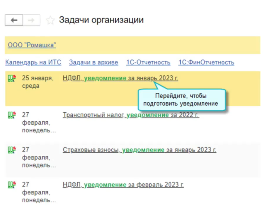 Фнс уведомление об исчисленных суммах налогов. 1с Бухгалтерия 8.3. Уведомление о налогах в 1с 3.0. Уведомление об исчисленных суммах налогов в 1с 8.3. 1с Бухгалтерия 8.3 фото.