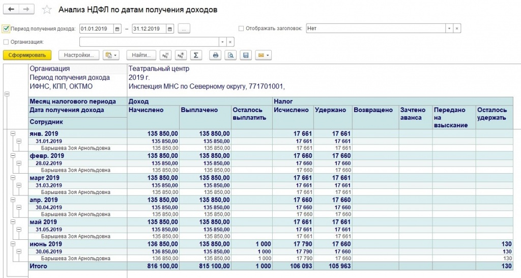 Как проверить ндфл в 1с 8 3 зуп