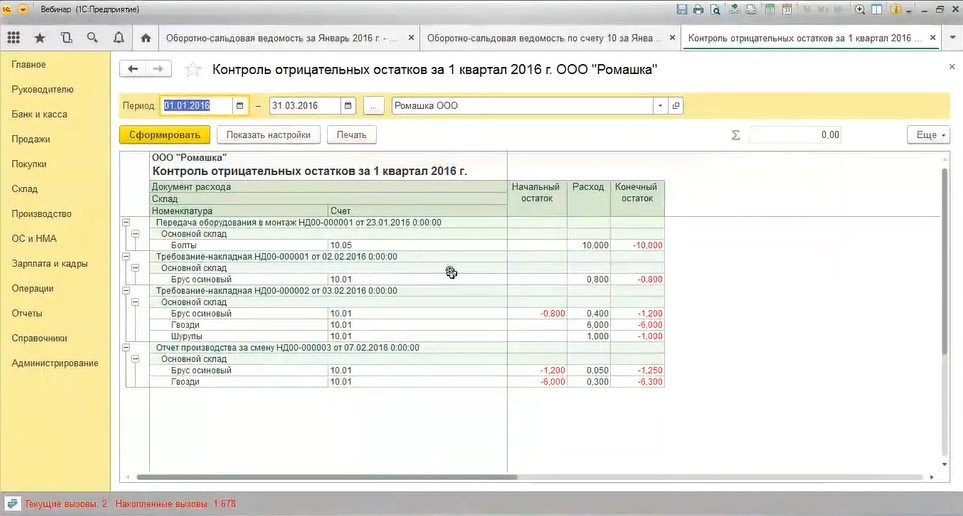 Контроль отрицательных остатков в 1с 8.3